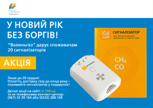 Акція сигналізатор-нове лого