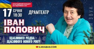 Іван Попович