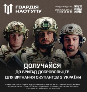 2940952-rozpochato-formuvannya-shturmovih-brigad-gvardiya-nastupu
